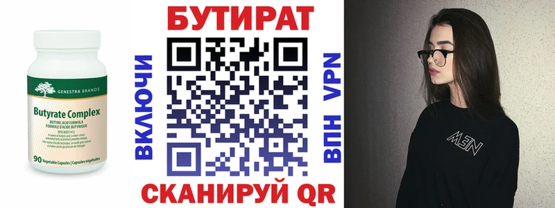 что такое   Дубна  Бутират бутандиол 